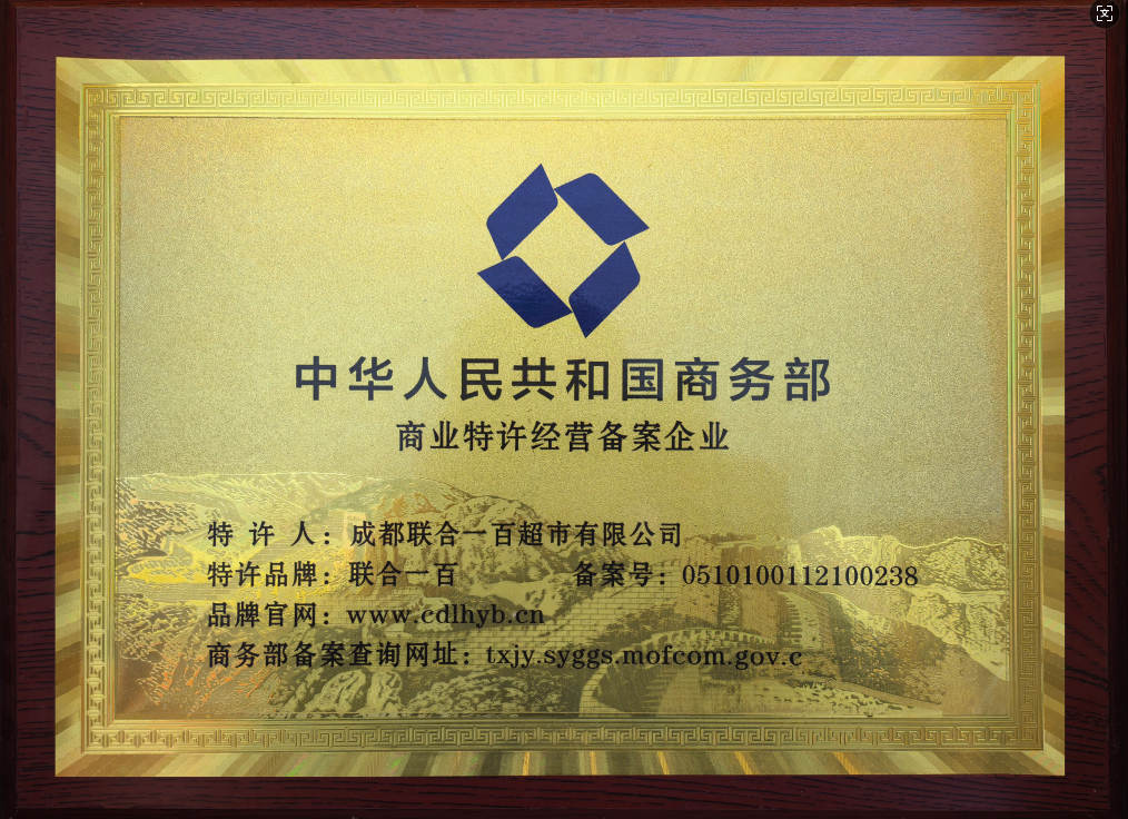 联合一百的品牌起源